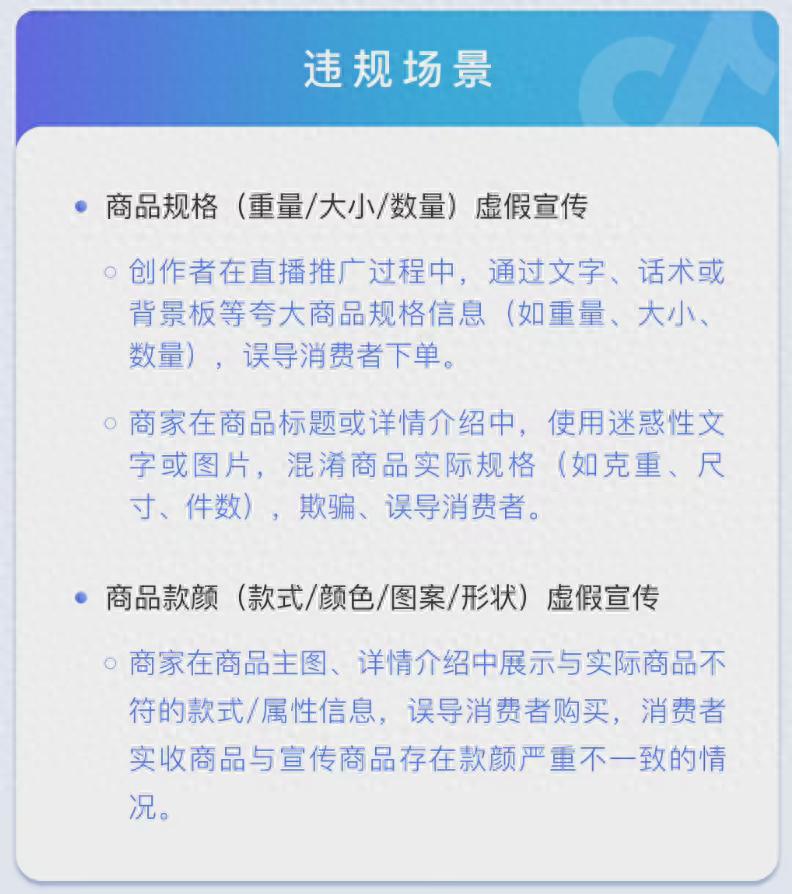 抖音電商升級(jí)治理虛假宣傳,嚴(yán)打直播間違規(guī)營(yíng)銷