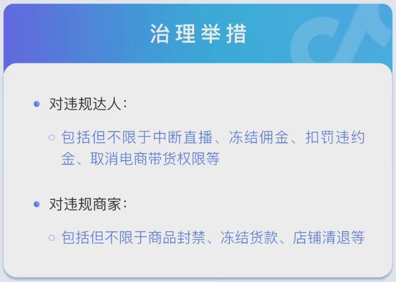 抖音電商升級(jí)治理虛假宣傳,嚴(yán)打直播間違規(guī)營(yíng)銷
