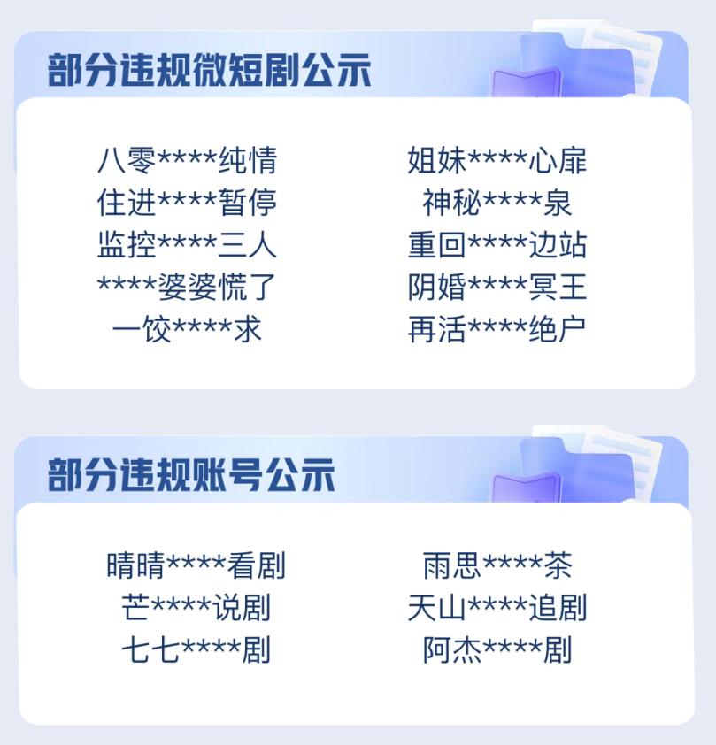 微信、快手最新公告!這些微短劇被下架 圖片