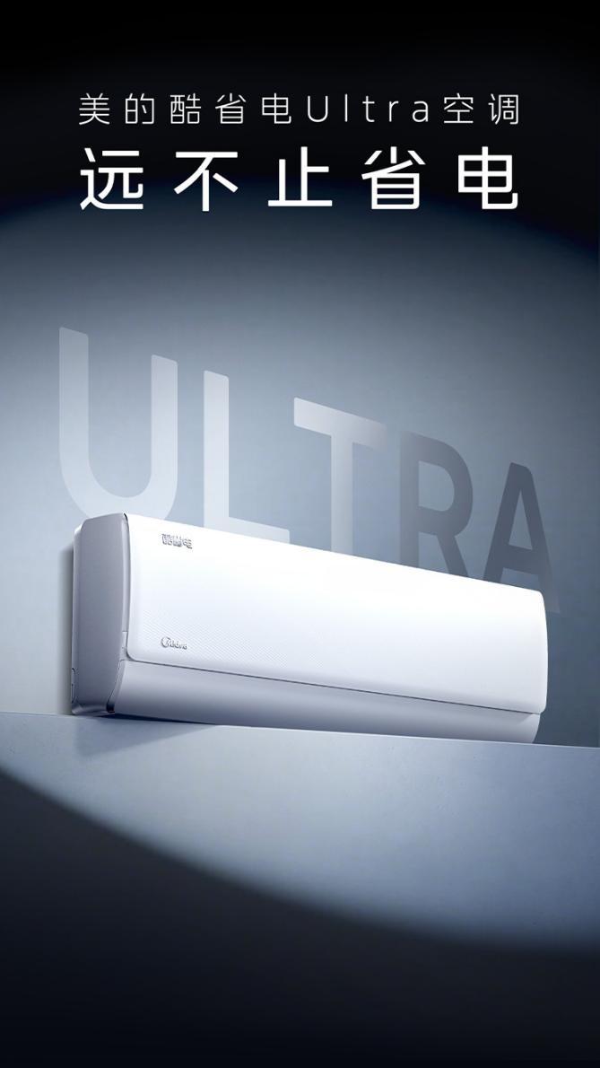 京東618銷量突破215萬套 美的酷省電空調以硬核省電實力引爆行業