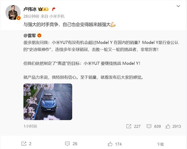 小米YU7挑戰特斯拉Model Y 盧偉冰:與強大對手競爭 自己也會越來越強大