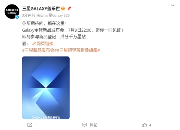 三星最輕薄折疊屏來了!Galaxy Z Fold7/Flip7發布會定檔7月9日