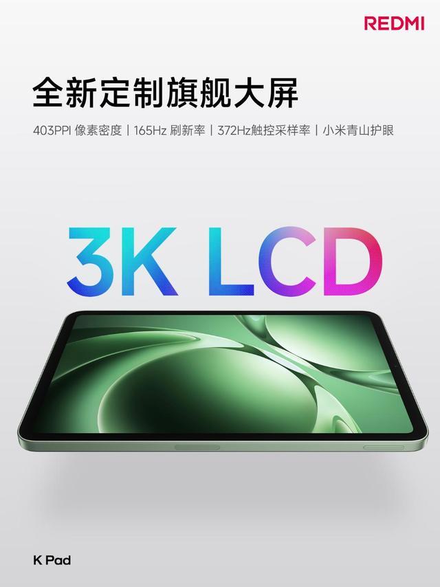 紅米K Pad正式發布:8.8寸旗艦小平板 售價2799起